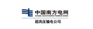 中国南方电网有限责任公司超高压输电公司