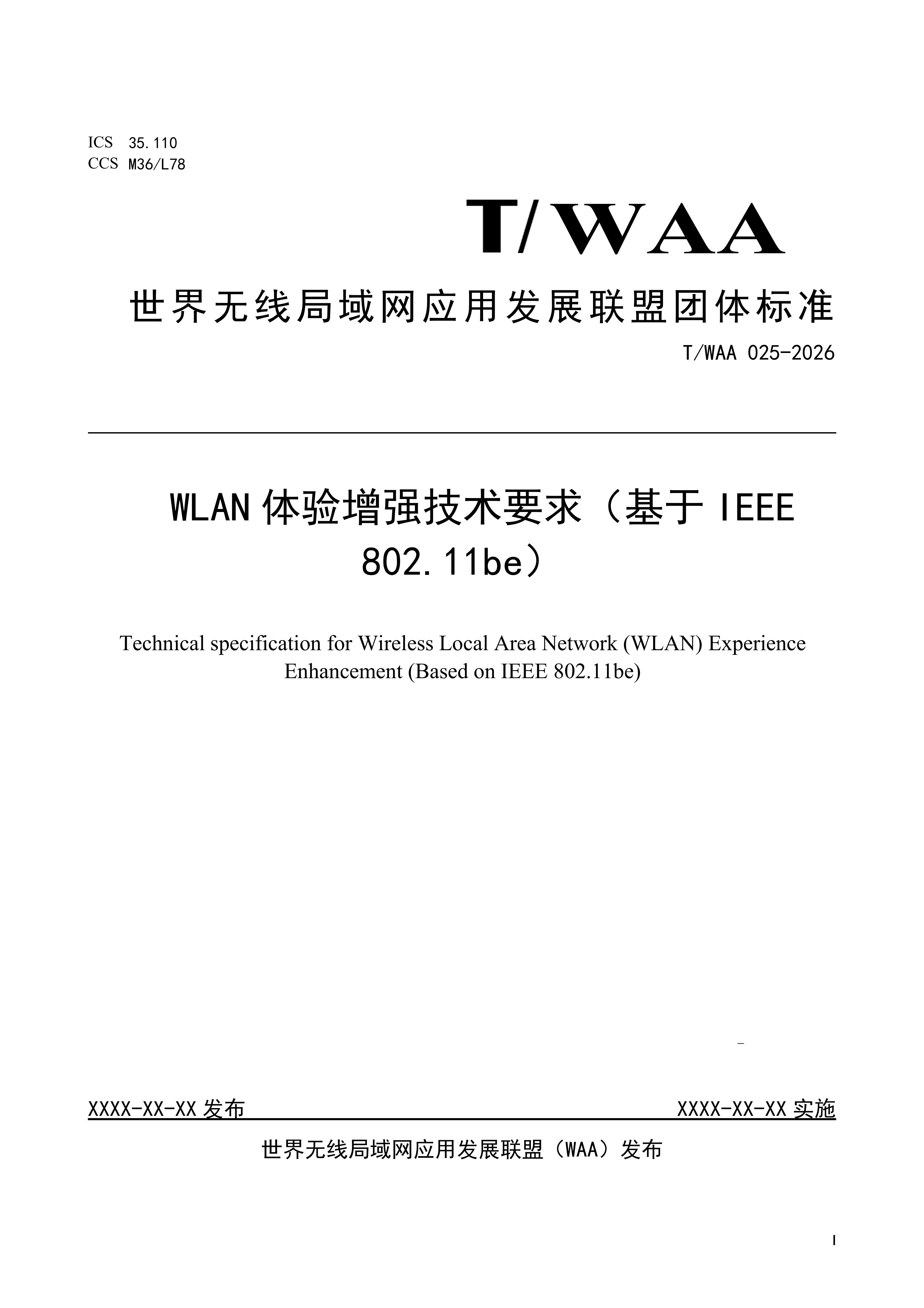 《WLAN体验增强技术标准（基于IEEE 802.11be）》-发布稿 - 20260721_00.png
